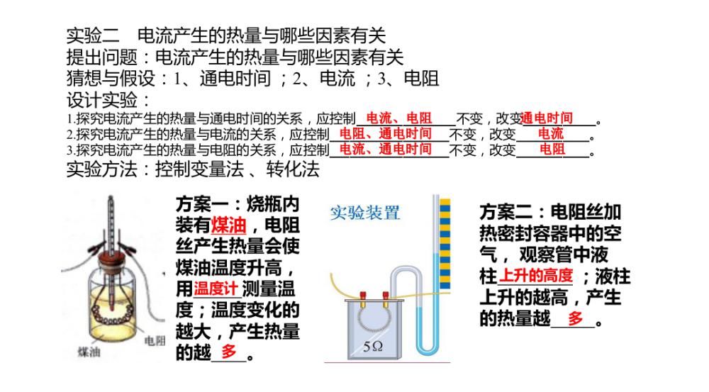 工作时的电|初三物理《电流做功》微课精讲+知识点+课件教案习题