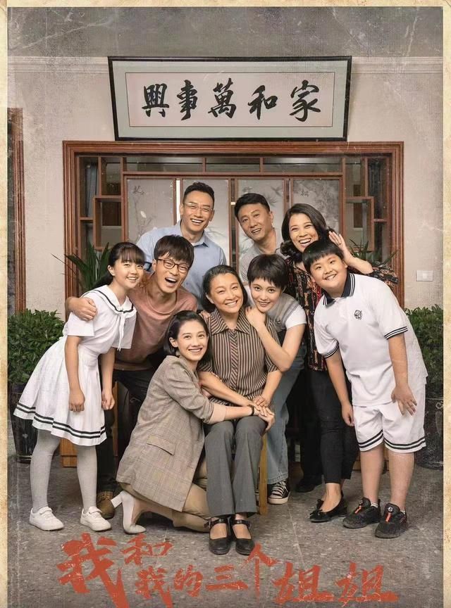 《我和我的三個姐姐》火熱開播，以家為單位打開一段集體回憶