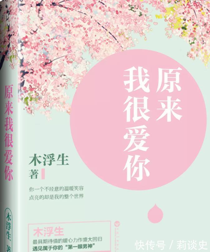 木浮生|甜到嘴角出蜜，宝藏作家又出新作，看完让人想谈恋爱