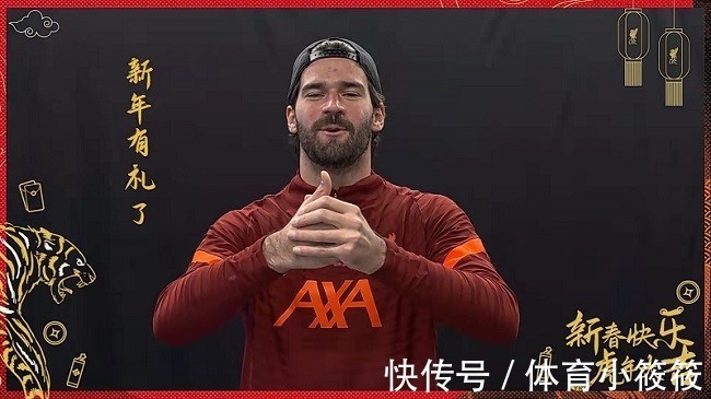 阿利松|有心了!利物浦拜年满满的中国元素,这样的球队很难不大获成功!
