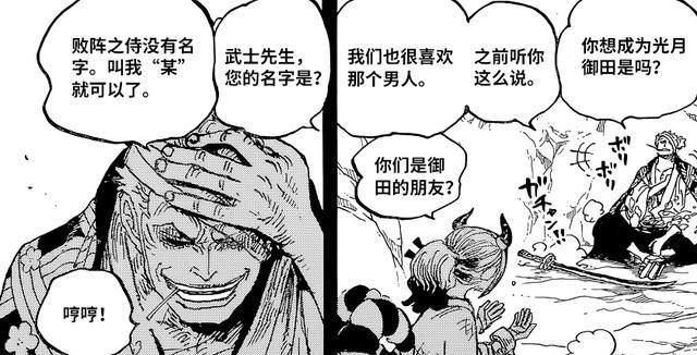 武士们|海贼王1024话:索隆父亲是和之国最强剑士,连凯多都想招揽他