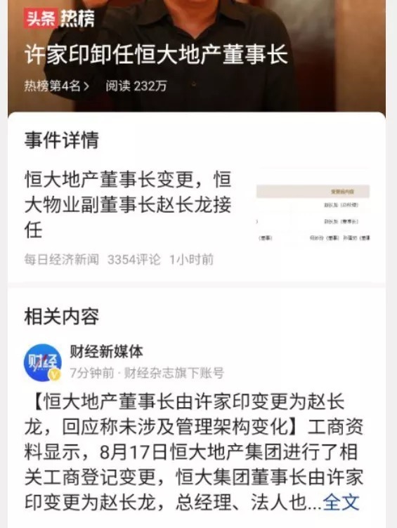开发商|如何看待许家印卸任恒大地产董事长？