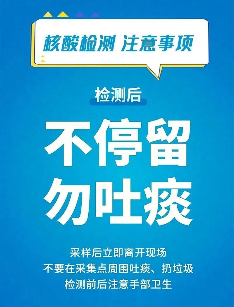 采集|防疫科普|去做核酸检测时请务必注意!