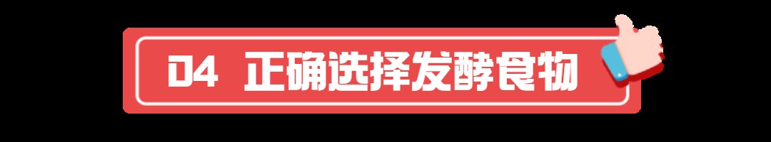 酸奶|发酵食物里的健康密码 很多人都不知道！