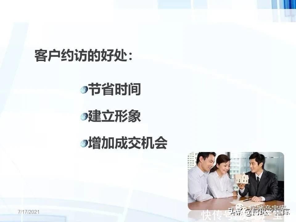 技巧|房地产销售技巧-客户约访技巧