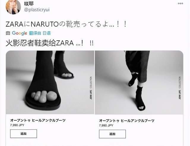 一模一样|网友指责:Zara抄袭《火影忍者》?这双鞋子真的是一模一样