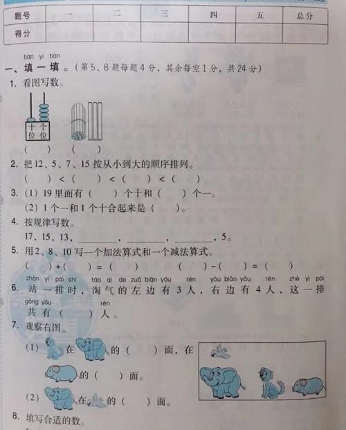 一年级数学上期末测试卷（含答案、题目新、常考题、考点总结）