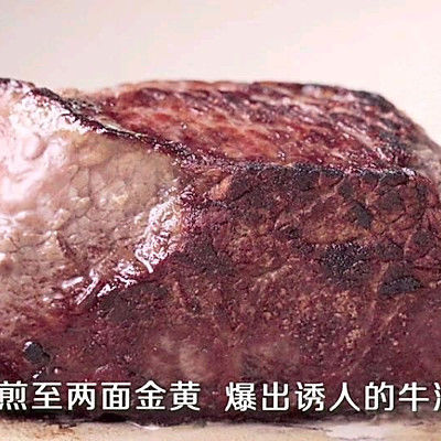 南瓜煎雪花牛排