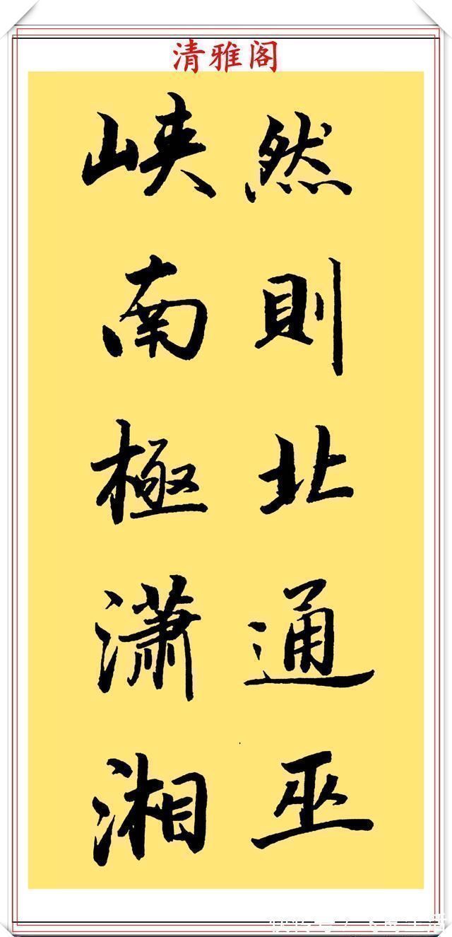 行楷&当代著名书法家崔德法,行楷《岳阳楼记》欣赏,笔道流畅结体自由