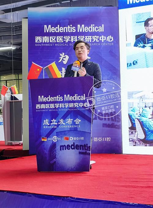 重大喜讯！Medentis Medical西南区医学科学研究中心落户德亚口腔