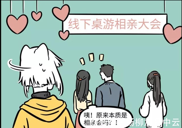 程序员|非人哉九月误入相亲大会，要求是大富翁，对比众人自己还算年轻