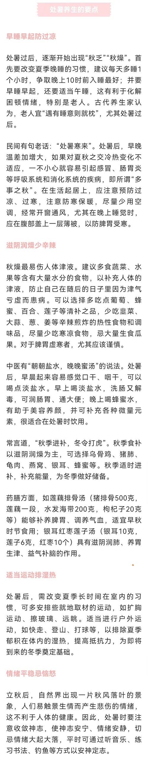 凉意渐浓 得了热伤风，请牢记这4招！|今日处暑 | 凉意