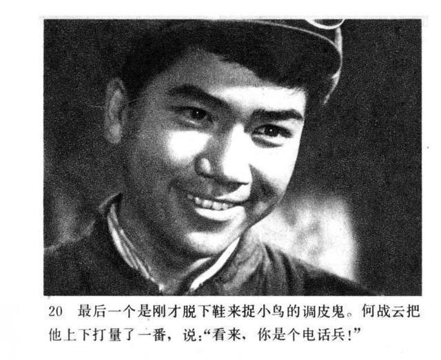 老电影|老电影连环画战争片《今夜星光灿烂》