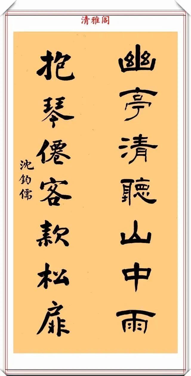 书法|沈钧儒精品书法真迹鉴赏,惜墨如金,枯中有骨劲