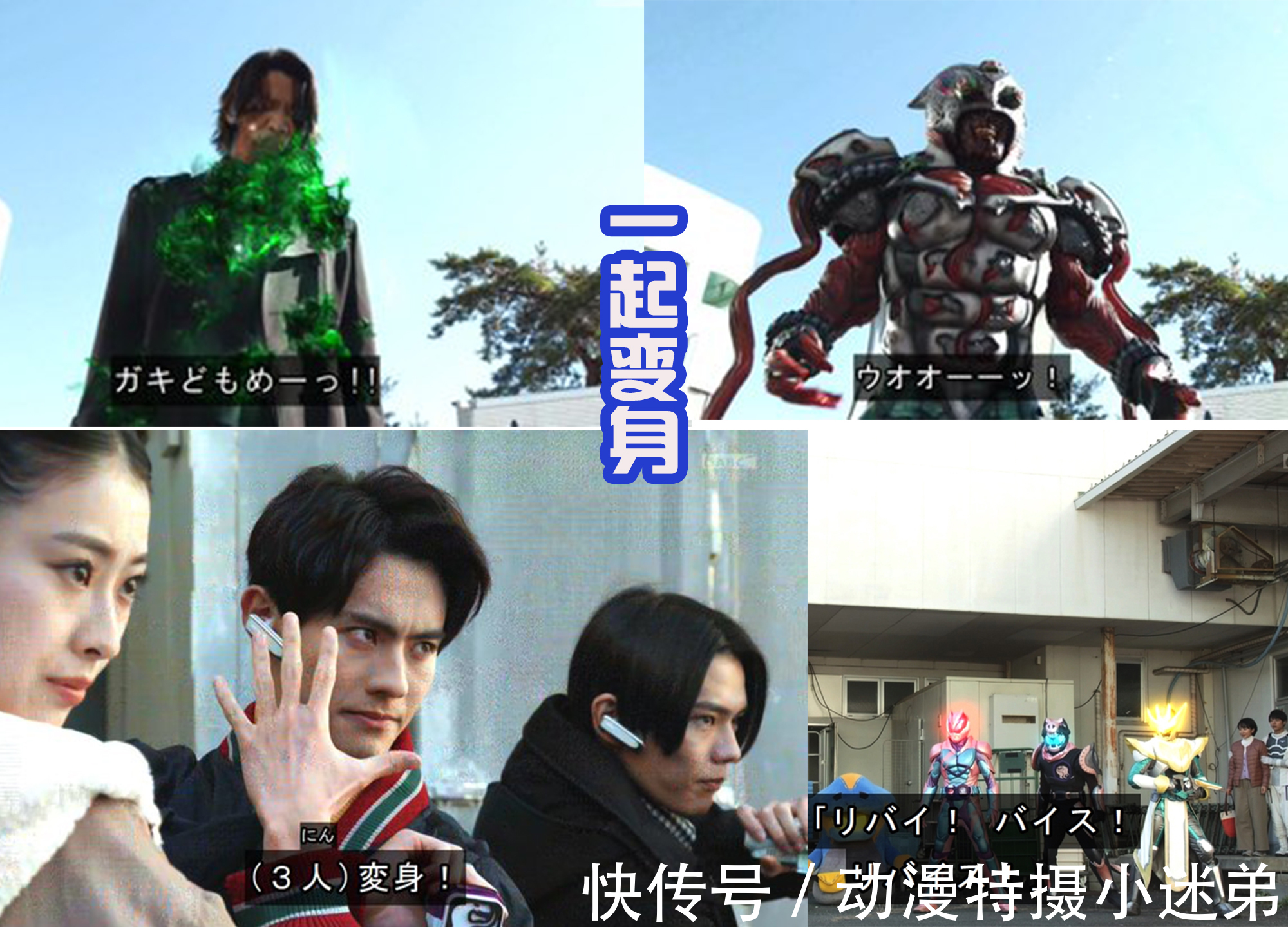 女王蜂|一辉遭遇背刺,三兄妹一起变身假面骑士,成功消灭变色龙恶魔