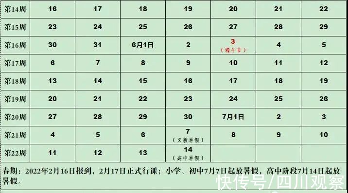 放假|四川多个市（州）公布寒假放假时间安排