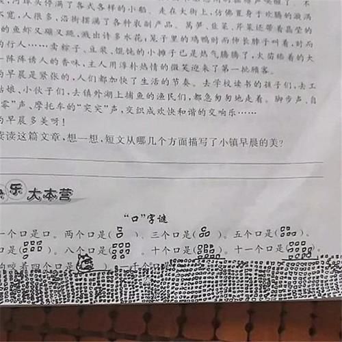 答案|“1000个‘口’是什么字”“耿直”小学生的答案让网友笑出声