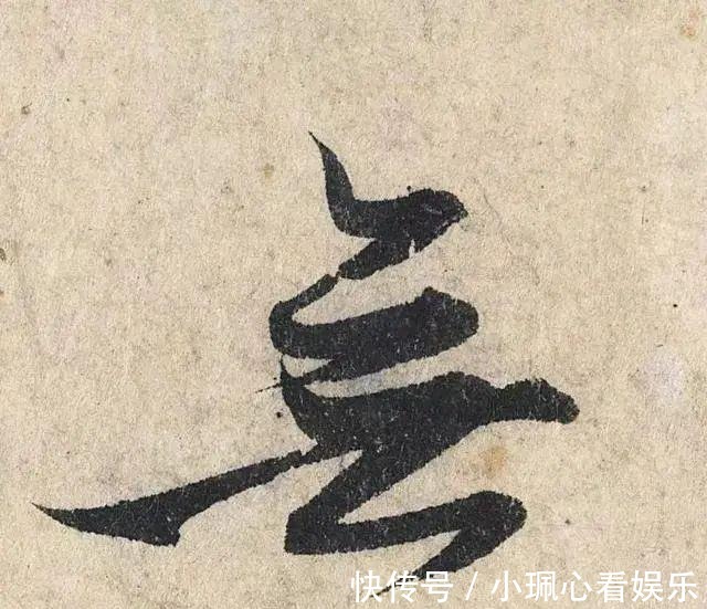 价值|一个字价值73万的赵孟頫心经,高清单字太震撼