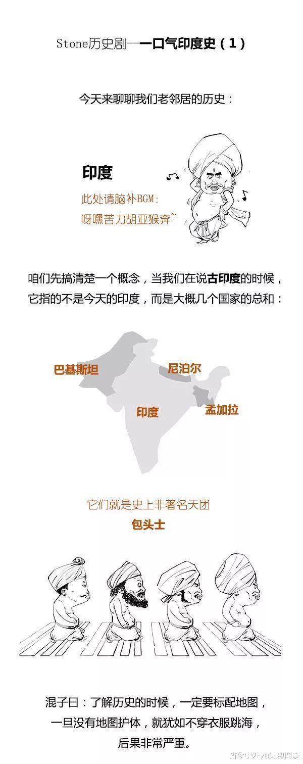 漫画|印度,巴基斯坦,孟加拉,尼泊尔到底啥关系漫画印度史为你揭秘