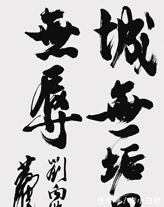 黄胄!黄胄的书法独步书坛,个性强烈,犹如疾风骤雨般,随心随性