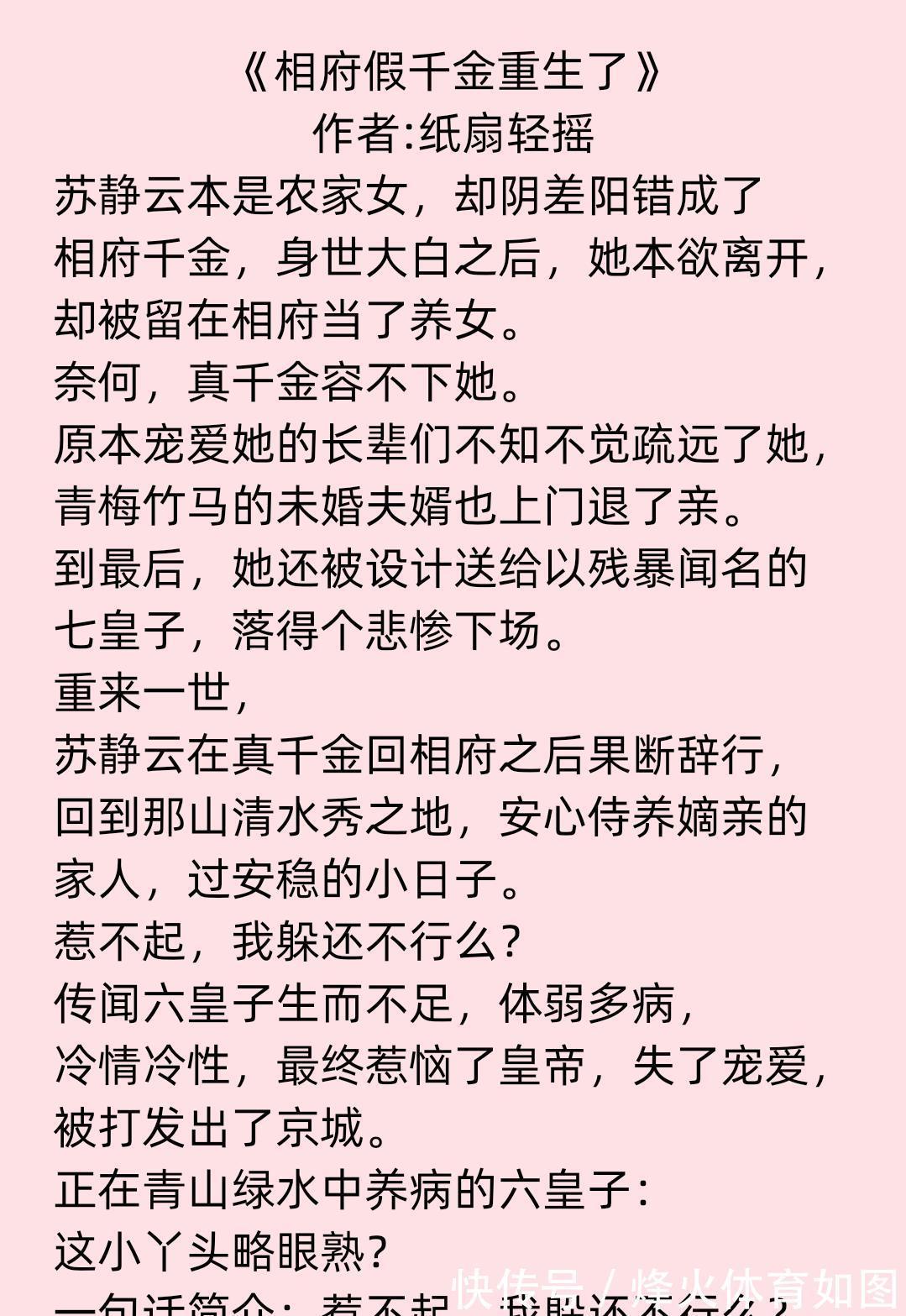 相府假千金重生了|《重回气运被夺后我名满天下》《相府假千金重生了》