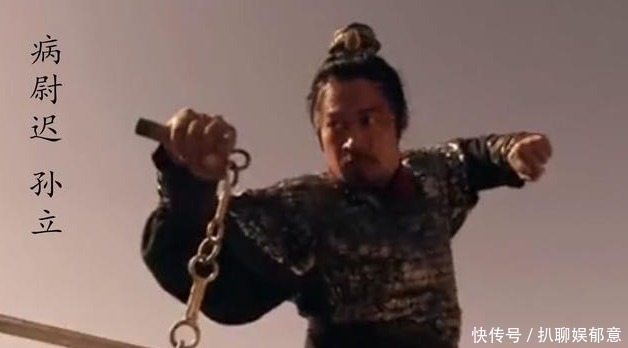 实力|孙立实力可比肩五虎,为什么只能排到地煞之列?