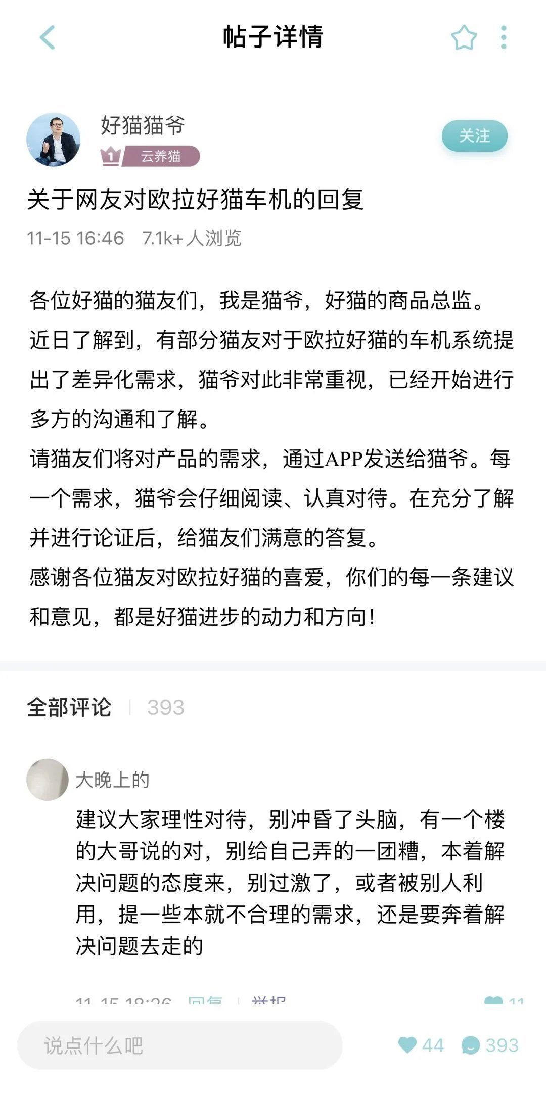 “车机死机，导航没反应，语音没反应”欧拉好猫芯片“偷梁换柱”谁之责？