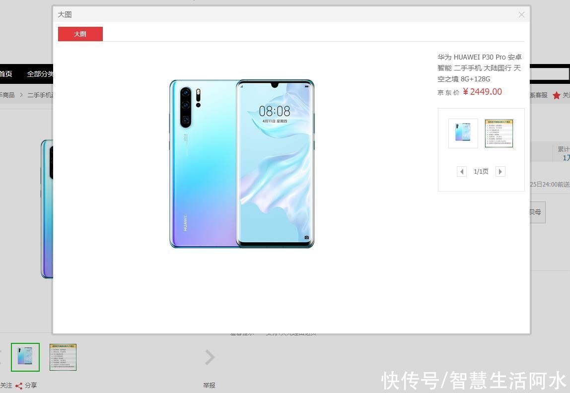 p30|如履薄冰！售卖HUAWEI P30 Pro官翻机，会让华为沦为三流厂商吗？