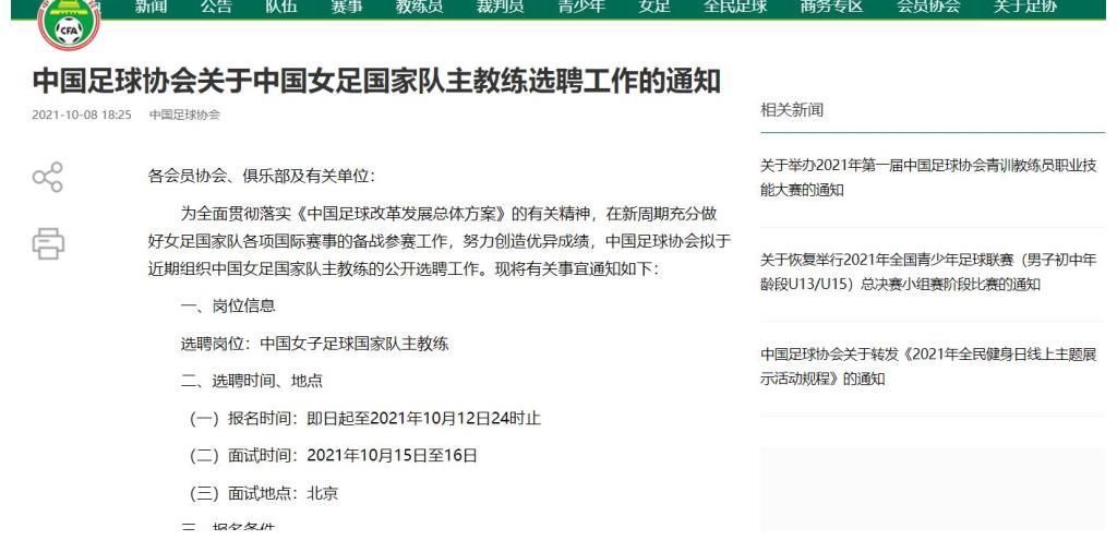 足球俱乐部|中国足协选聘女足国家队主教练,拒绝洋帅,水庆霞为何婉拒?