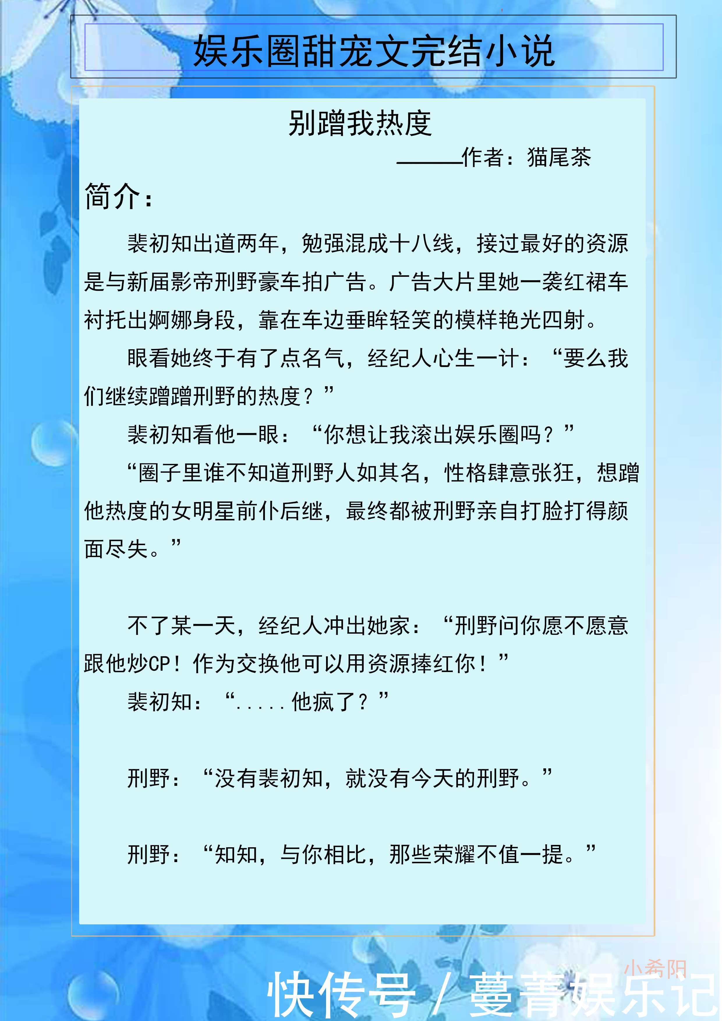 三本|推文：三本娱乐圈甜宠文看男主如何花式追妻