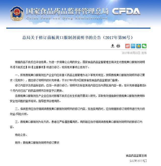 茵栀黄注射液|又一儿童用药被药监局禁止,其不良反应大,你还敢给孩子吃