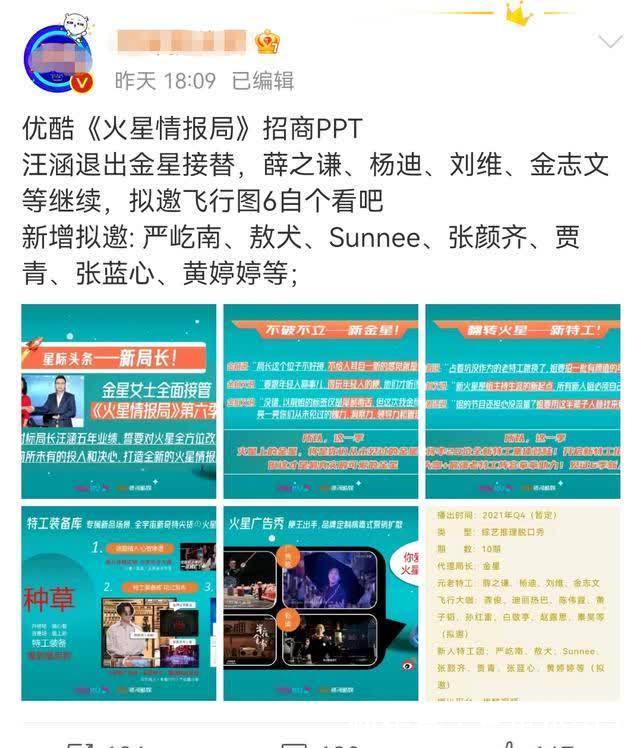 薛之谦|《火星情报局6》定档，汪涵退出犀利女星代替，拟邀嘉宾阵容豪华