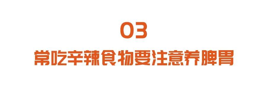 白豆腐|川菜中藏着“祛湿法宝”！搭配这三物，中和辛辣，保护脾胃