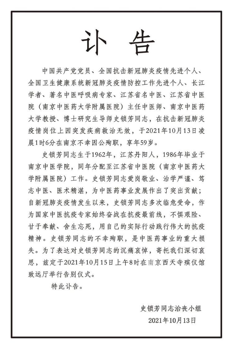 南京中医药大学|这位“苏大强”队长走了,防护服上曾写这6个字……
