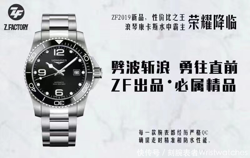 康卡斯|水中霸主:ZF厂浪琴康卡斯「超级复刻」做工评测!