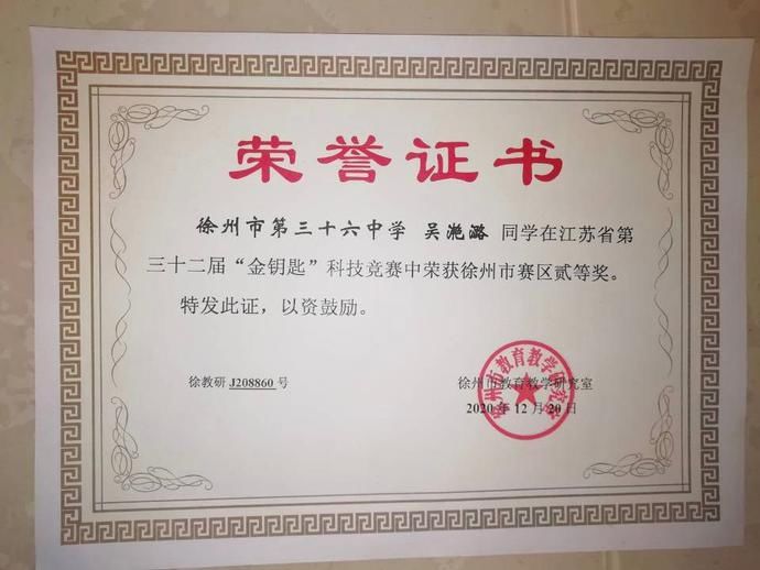 热烈祝贺徐州36中多名学子获“金钥匙”物理竞赛大奖