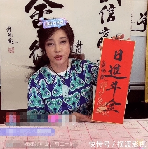 书法@刘晓庆直播间卖书法作品,两个字要卖9999元,网友:晚节不保!