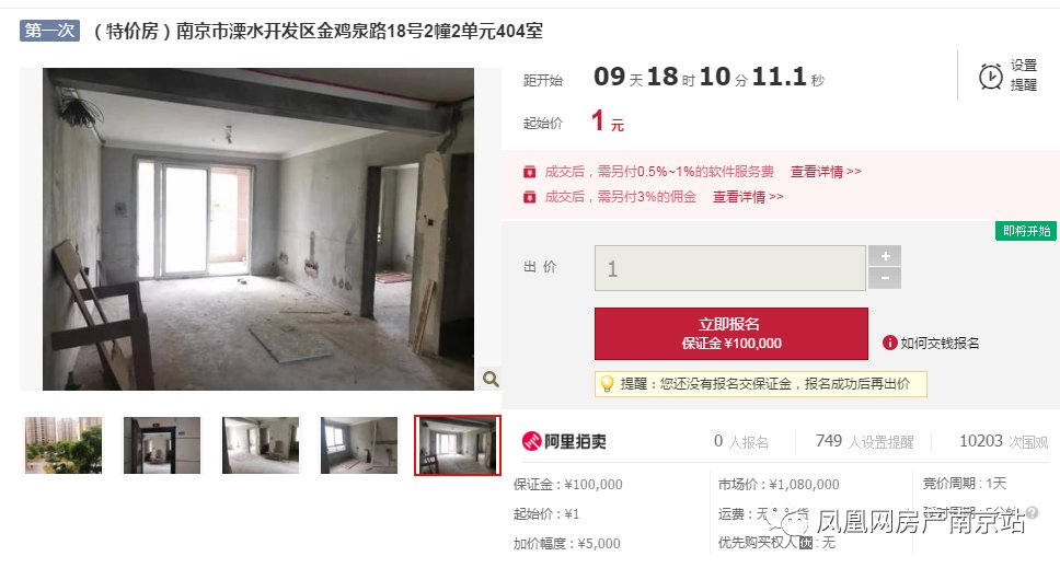 刚需|1元起拍!溧水这套刚需小户型特价房,要捡漏吗?