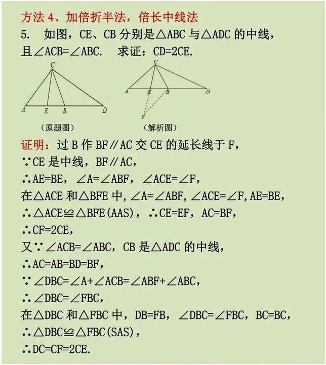 辅助线|等腰三角形辅助线添加方法