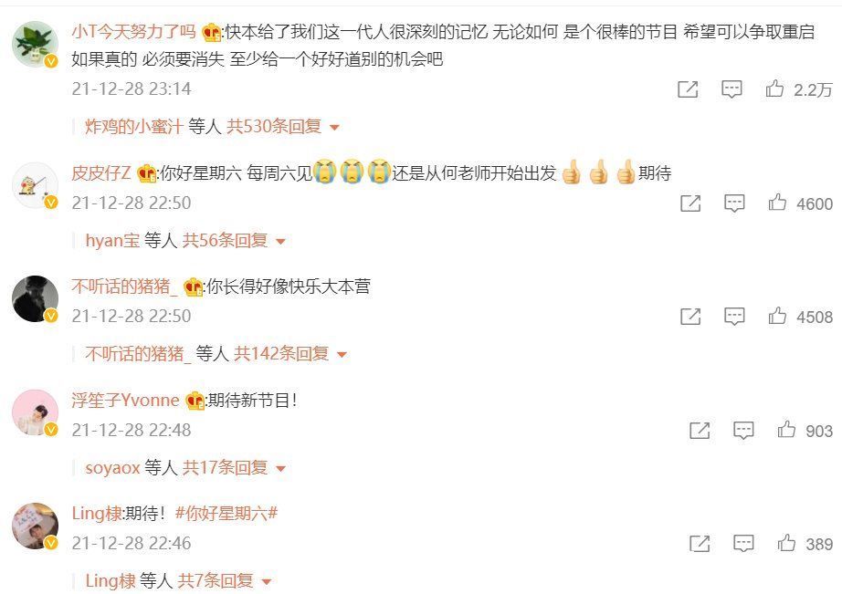 《你好星期六》定档！热评第一：给《快乐大本营》一个告别的机会