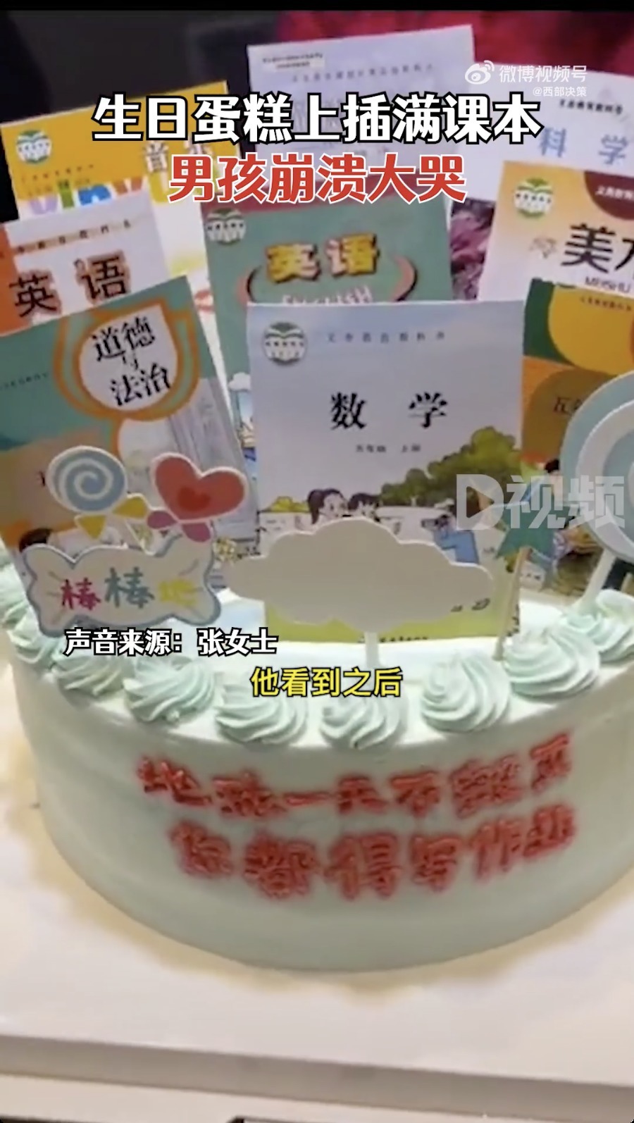 蛋糕|画面惊人!生日蛋糕上插满课本?孩子当场崩溃大哭