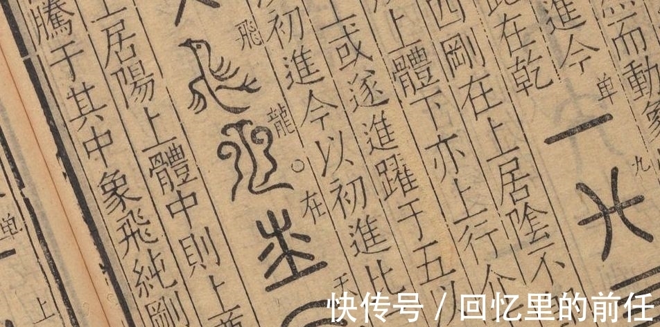 說文解字$《易經》入門知識清單