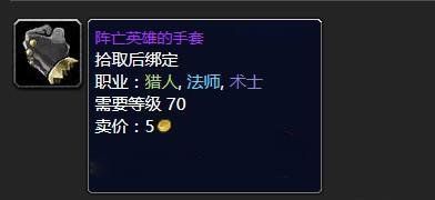 手套|魔兽世界TBC怀旧服卡拉赞五号BOSS馆长掉落物品T4手套掉落