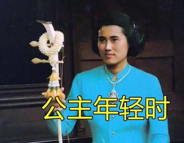 公主|诗琳通年轻时好惊艳！颜值碾压苏提达王后，不愧是泰国最美公主