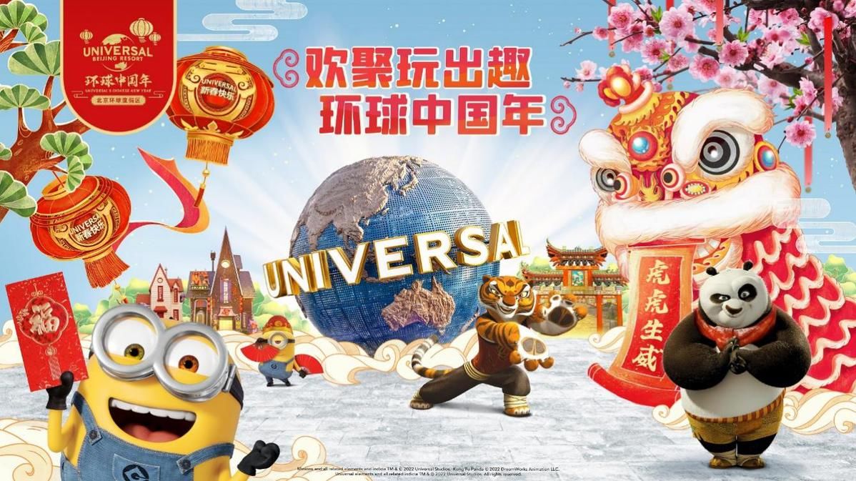 北京环球度假区|北京环球度假区开启首个“环球中国年”