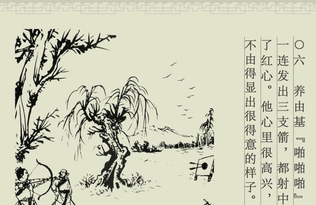 成语故事|百篇中国古代成语故事连环画-023《百发百中》商务印书馆
