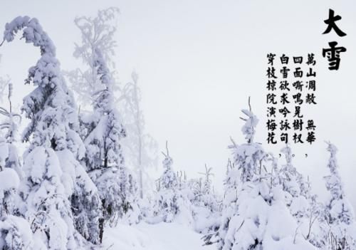  啥意思|大雪到，农谚“小雪封山，大雪封河”啥意思？今年啥时候最冷？