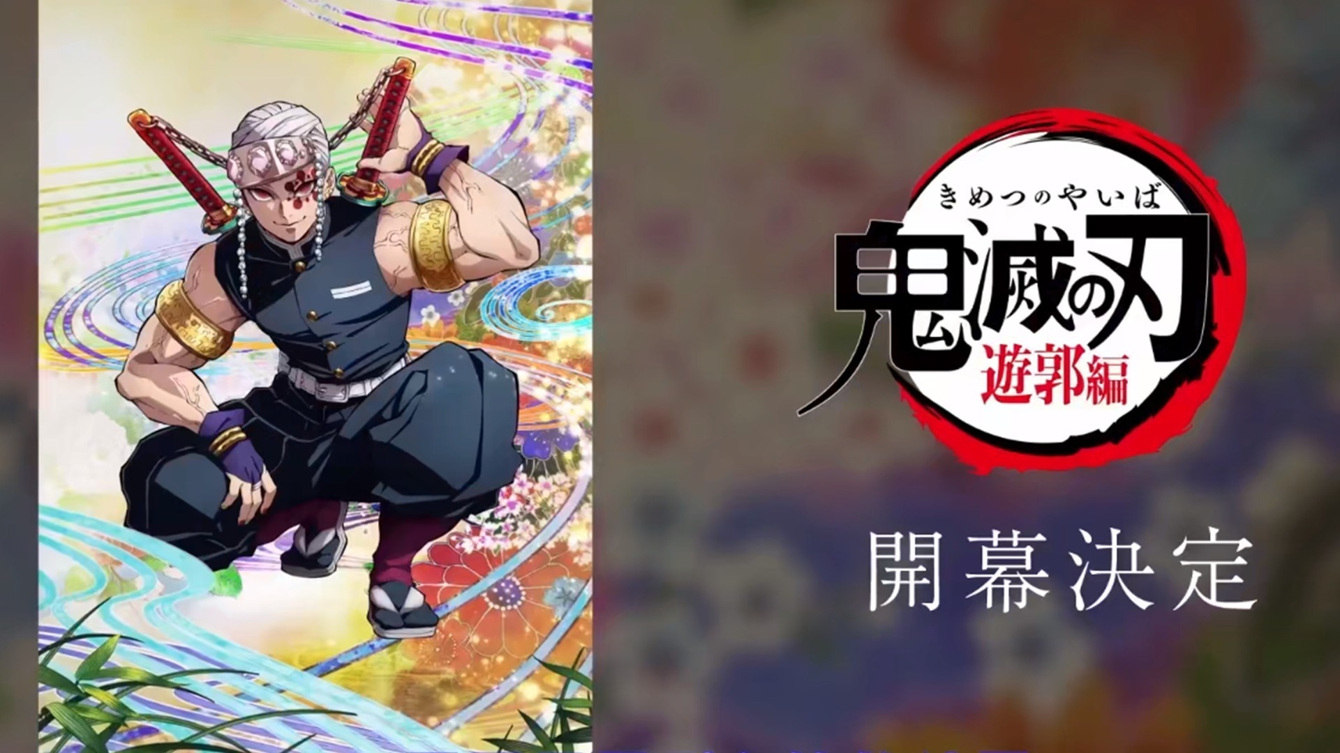 花街|《鬼灭之刃》第二季有动作,官方动作诡异,网友:先播后审无戏