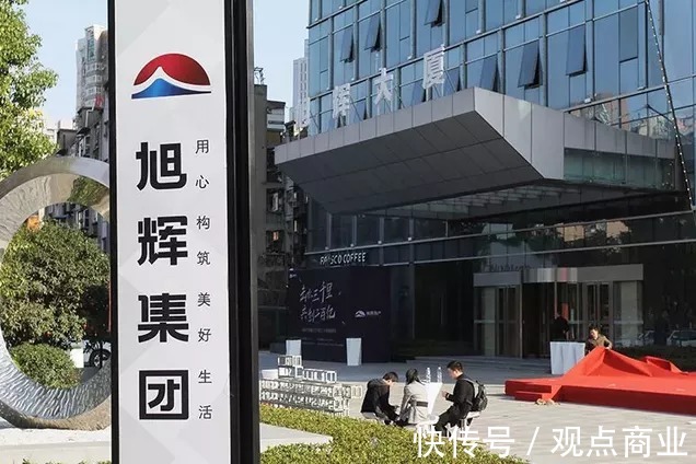 资产负债率|“寒冬”之下的旭辉控股