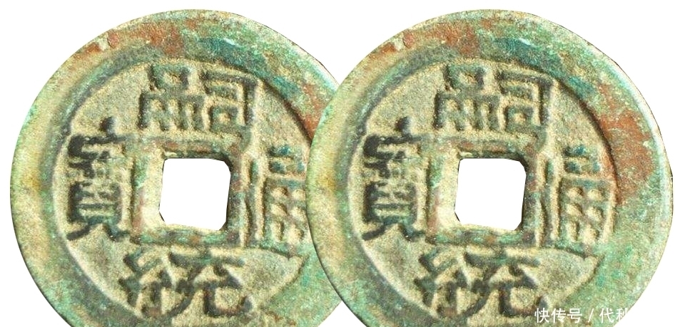 钱币|嗣统通宝,一枚有关古代起义的钱币